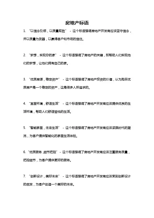 房地产标语
