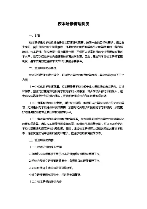 校本研修管理制度