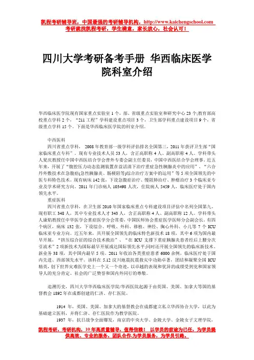 四川大学考研备考手册 华西临床医学院科室介绍