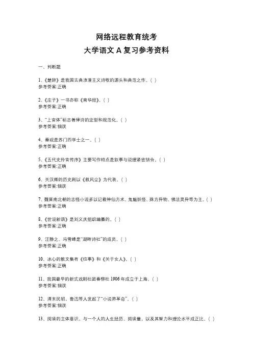 统考大学语文A题库