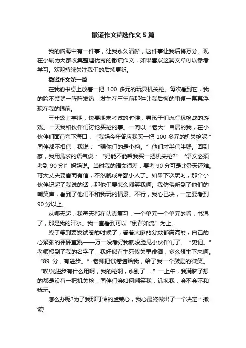 撒谎作文精选作文5篇
