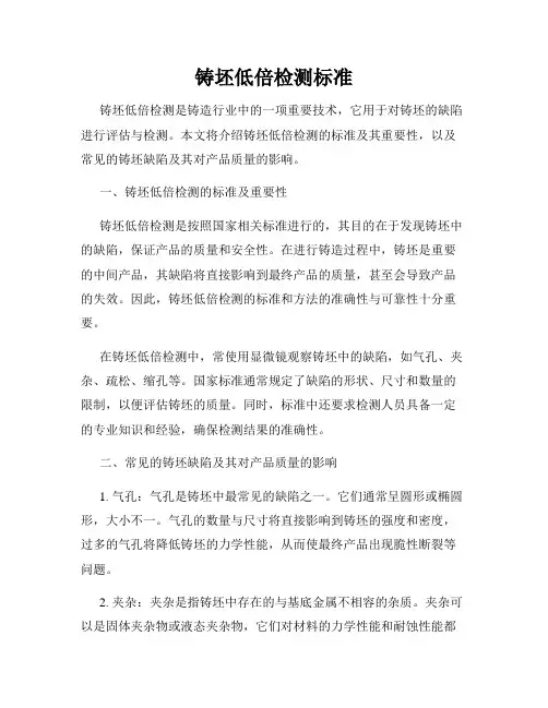铸坯低倍检测标准
