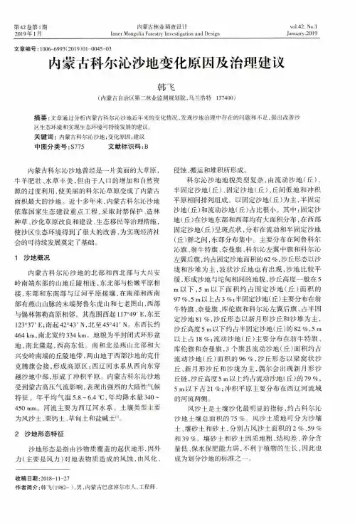 内蒙古科尔沁沙地变化原因及治理建议