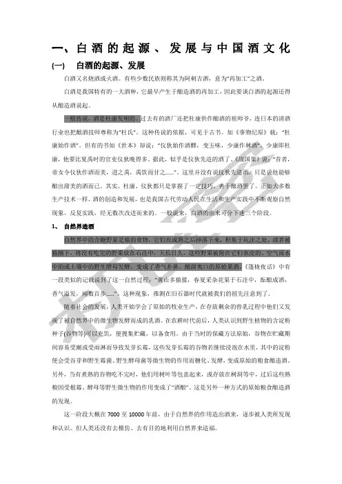 白酒的起源发展与酒文化