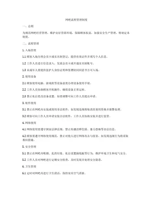 网吧流程管理制度