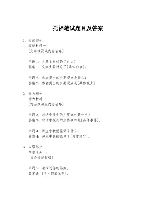 托福笔试题目及答案