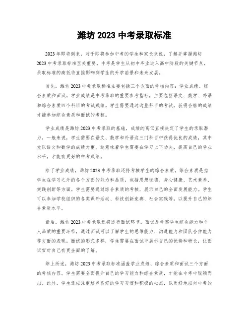 潍坊2023中考录取标准