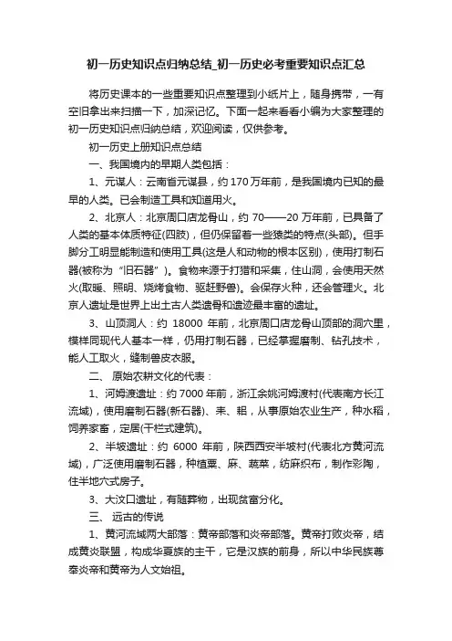 初一历史知识点归纳总结_初一历史必考重要知识点汇总