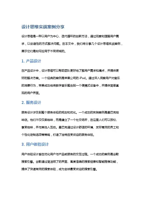 设计思维实战案例分享