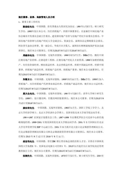 董事、监事、高级管理人员介绍