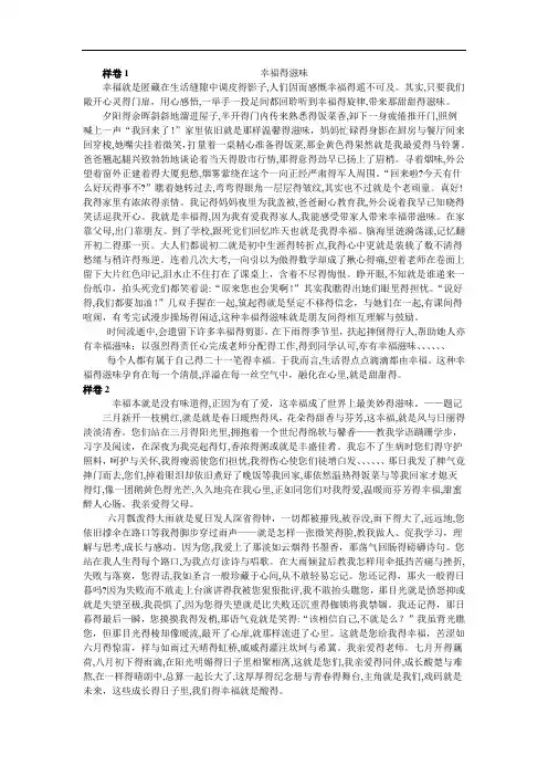 《幸福的滋味》南平中考满分作文
