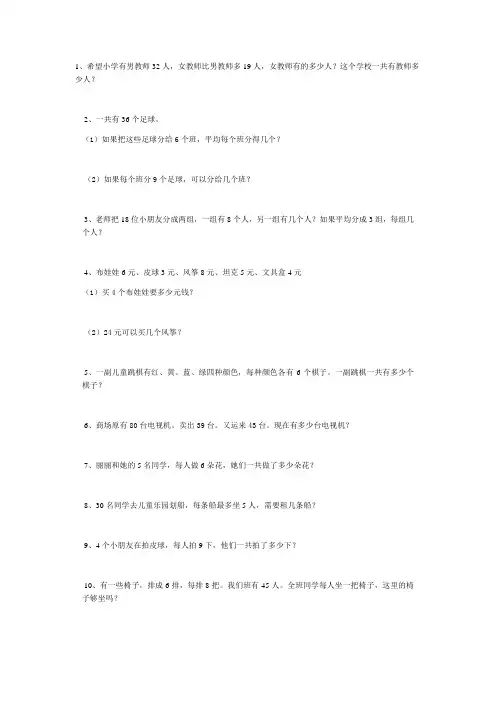 二年级数学复习应用题
