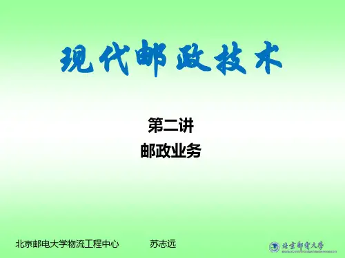 邮政业务培训课件.pptx