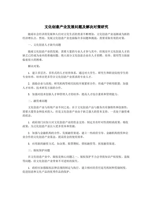 文化创意产业发展问题及解决对策研究