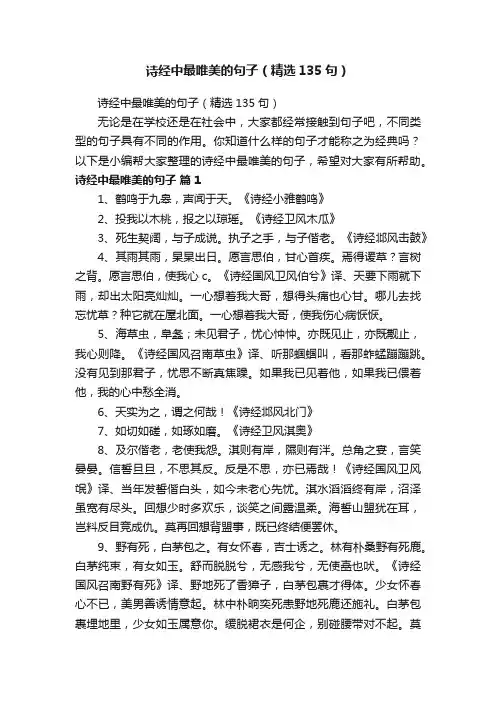 诗经中最唯美的句子（精选135句）