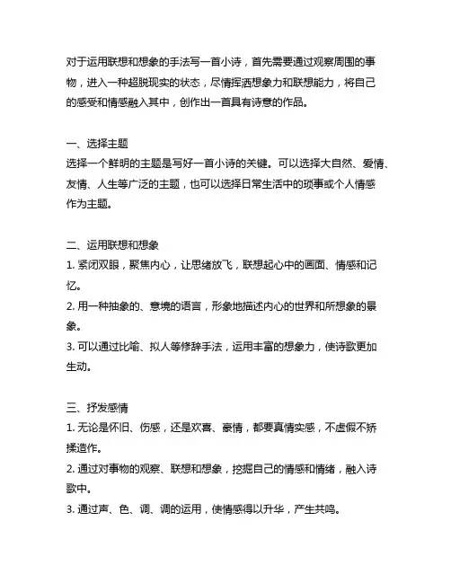 运用联想和想象的手法写一首小诗