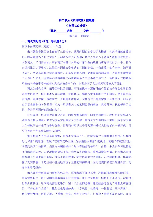 高中语文必修四：第二单元(宋词欣赏)检测题 Word版缺答案.doc