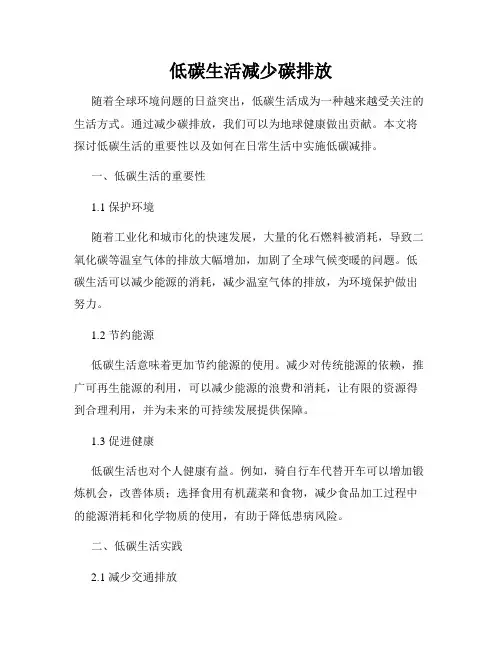 低碳生活减少碳排放