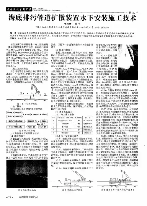 海底排污管道扩散装置水下安装施工技术