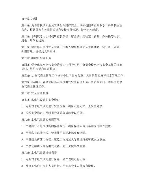 大学水电气安全管理制度