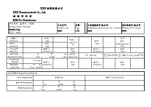 BM双语(英汉)批生产记录模板,中美双报