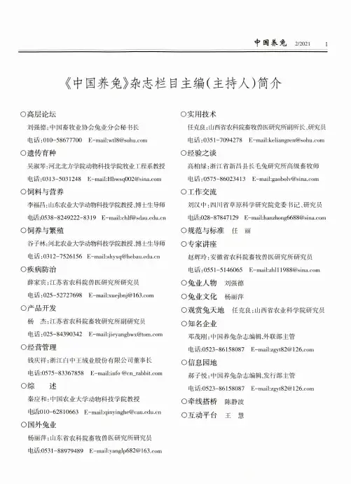 《中国养兔》杂志栏目主编(主持人)简介