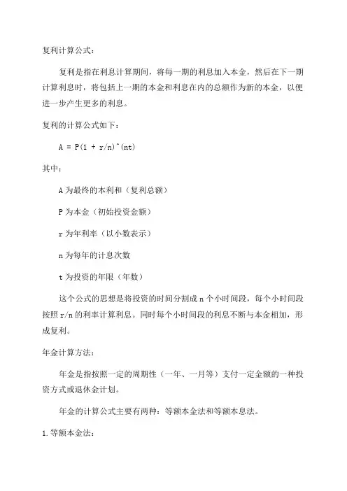 复利及年金计算方法公式