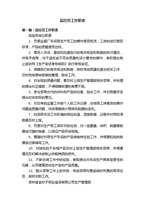 品控员工作职责