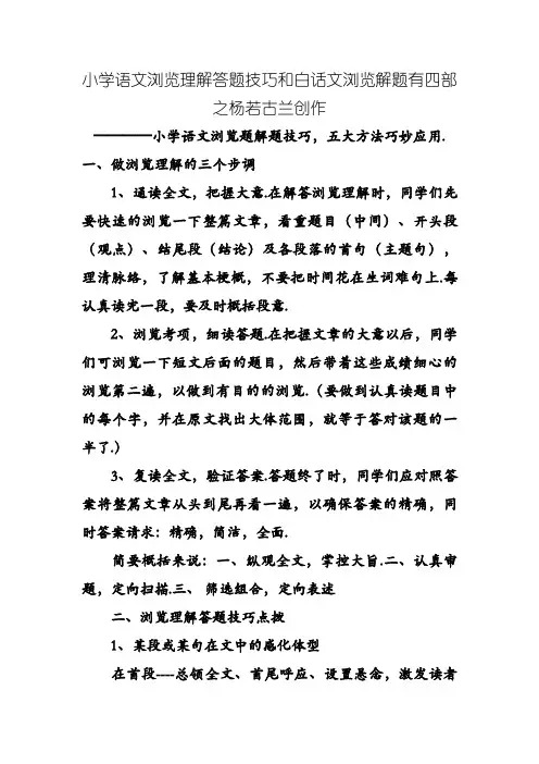 小学语文阅读理解答题技巧和文言文阅读解题有四部