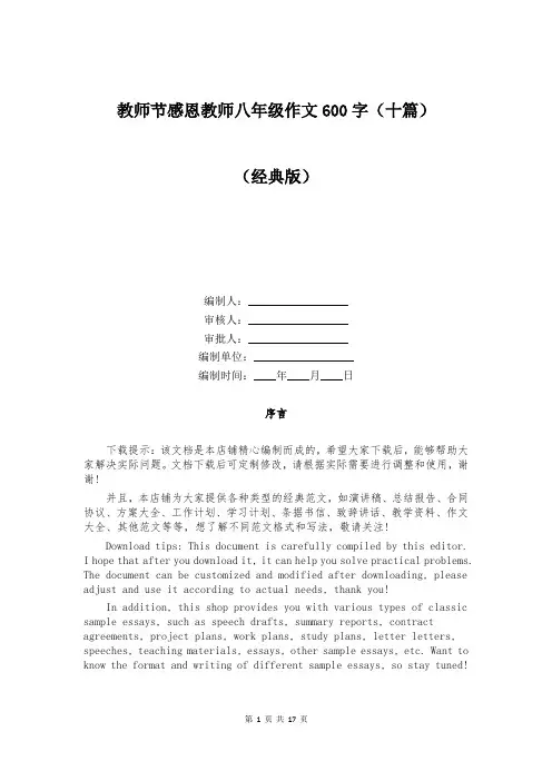 教师节感恩教师八年级作文600字(十篇)