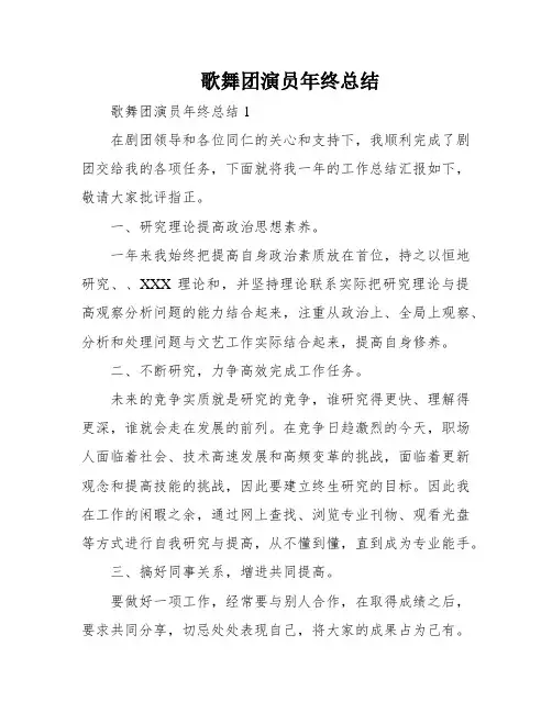 歌舞团演员年终总结
