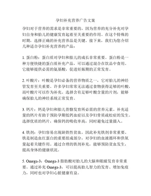 孕妇补充营养广告文案