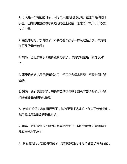 破除世俗,诙谐送祝福——20句妈妈生日幽默高级文案
