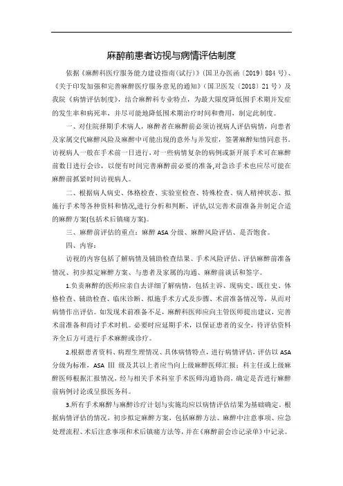麻醉前患者访视与病情评估制度