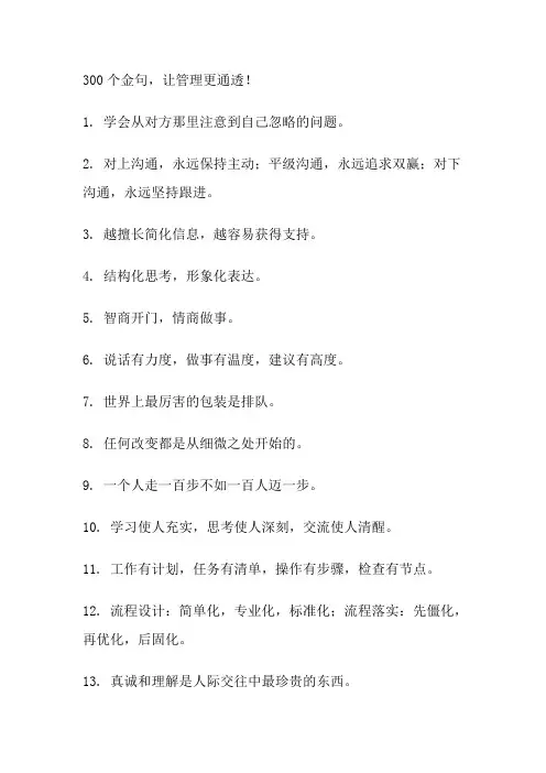 300个管理金句