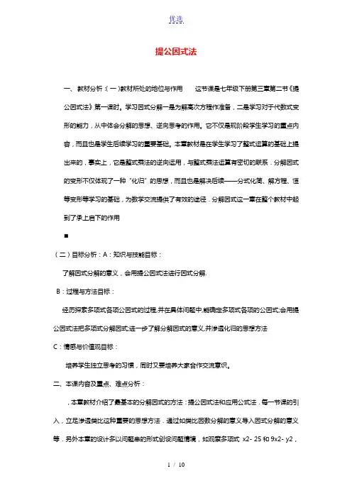 七年级数学下册第3章因式分解提公因式法说课稿新版湘教版20210428258