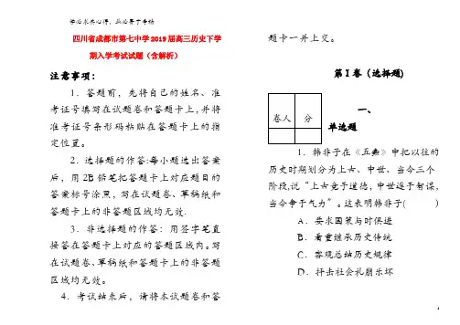 成都市第七中学2019届高三历史下学期入学考试试题(含解析)
