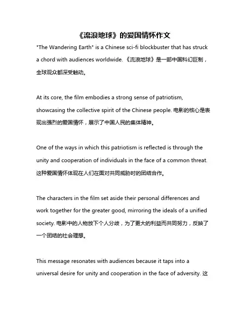 《流浪地球》的爱国情怀作文