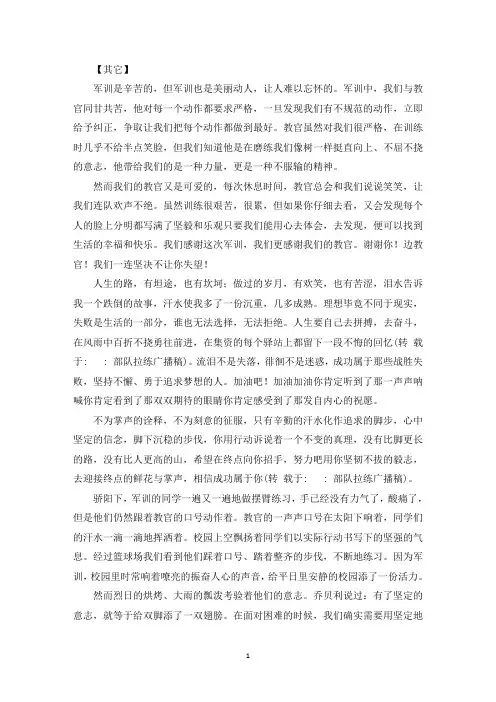 部队拉练广播稿