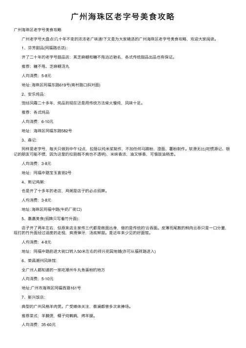 广州海珠区老字号美食攻略