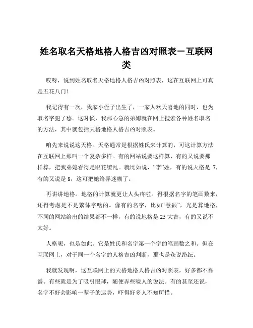 姓名取名天格地格人格吉凶对照表-互联网类