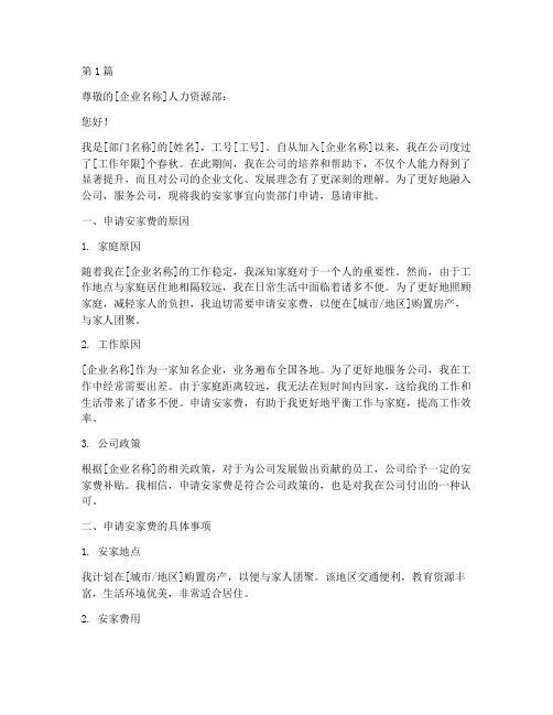 企业职工安家费申请书模板(3篇)