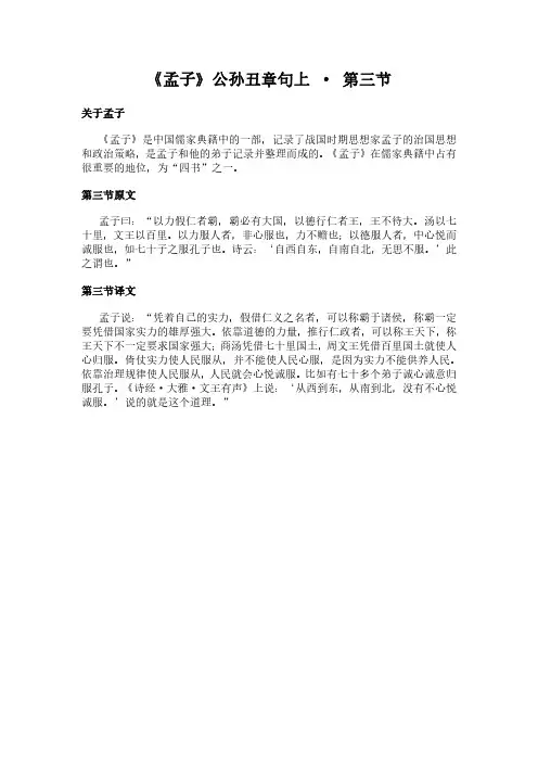 《公孙丑章句上-第三节》(孟子)简介、原文全文及翻译白话译文
