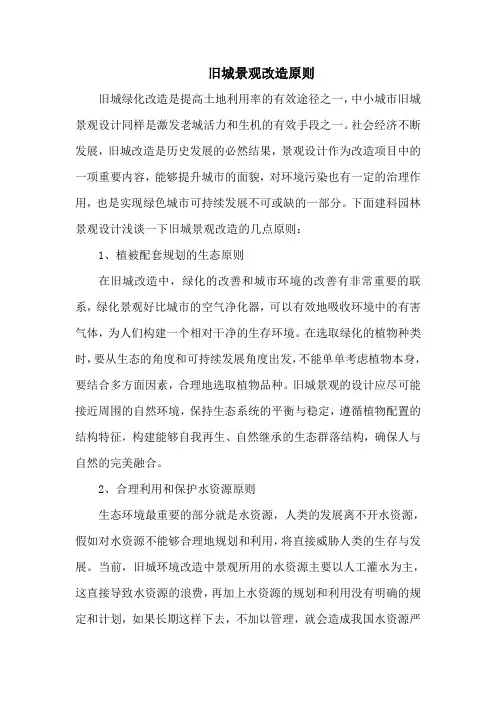 旧城景观改造原则