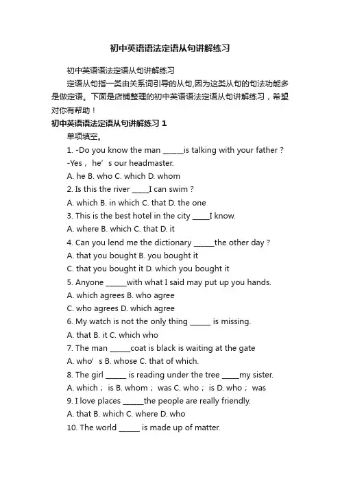 初中英语语法定语从句讲解练习