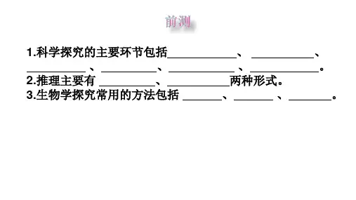 1.1.3 研究生物学需要特定的器具课件(共29张PPT)济南版生物七年级上册