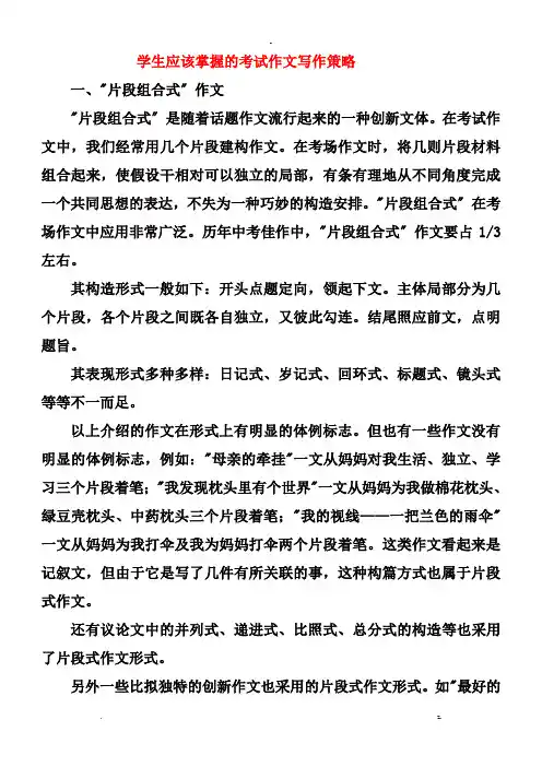 片断式作文策略