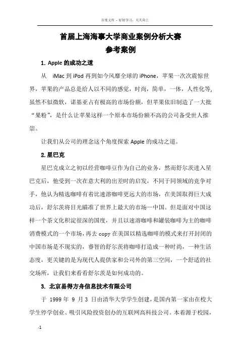 案例分析大赛参考案例