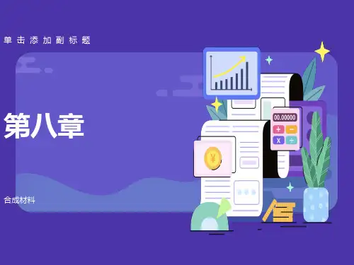 高二化学有机高分子化合物简介