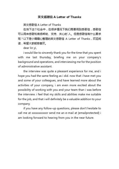 英文感谢信ALetterofThanks